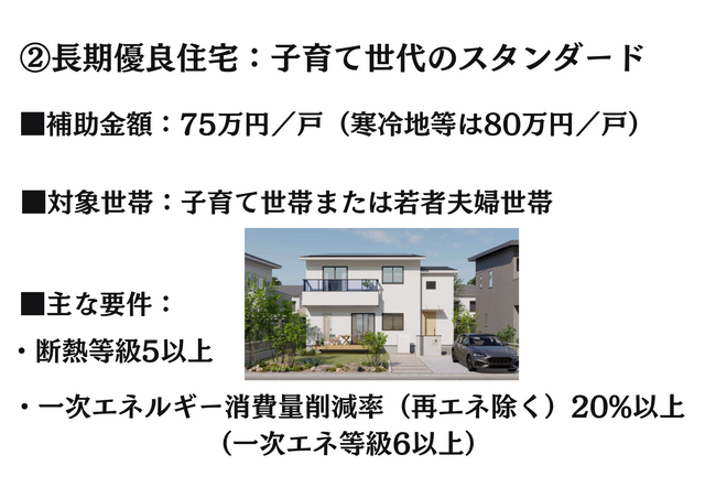 【注目度アップ】【最大110万円】住宅省エネ補助金勉強会フェアのメイン画像