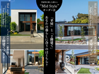 【アイフルホーム福岡北九州店】平屋と2階建あなたの暮らしに合うのはどちら？MidStyleオーダー会のメイン画像