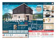 【鶴岡店】暮らしのことまっすぐ考えた家　完成内覧会のメイン画像