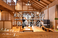 お客様のお家完成見学会 in 姶良市加治木町【全国一斉見学会】のメイン画像