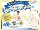 父の日イベント「トートバッグをつくろう」のメイン画像