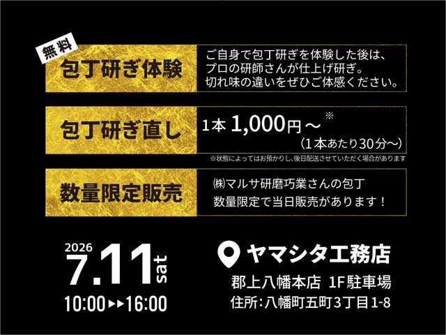 7/11（土）【包丁研ぎ体験】のメイン画像
