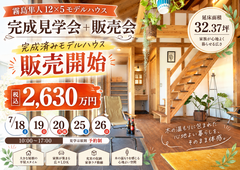 グランドオープン記念！完成見学会＆販売会【霧島隼人12×5モデルハウス】のメイン画像