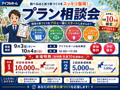 "調べるほど迷う家づくり"をスッキリ整理！プラン相談会のメイン画像