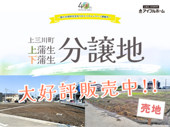 【宇都宮東店】土地販売会☆上三川町上蒲生･下蒲生分譲地のメイン画像