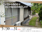 今しかない見られない特別な見学会！リノベーション事前見学のメイン画像