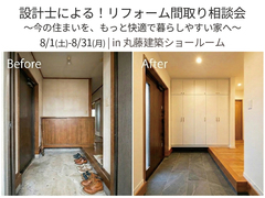 設計士による！リフォーム間取り相談会 ～今の住まいを、もっと快適で暮らしやすい家へ～のメイン画像