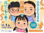 旭川展示場　おさよさんの収納・お片付け術　予約ページのメイン画像