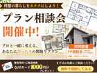 奈良県五條市｜理想の間取りをプロと考える プラン相談会のメイン画像