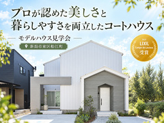【予約不要】プロが認めた美しさと暮らしやすさを両立したコートハウスのメイン画像