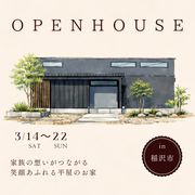 稲沢市　完成見学会のメイン画像