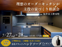 理想のオーダーキッチンが主役の家づくりのメイン画像