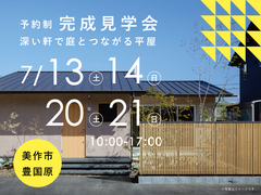 【美作市豊国原】深い軒で庭とつながる平屋のメイン画像