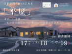 【つがる市 見学会】洗濯楽々×収納上手の二階建て注文住宅のメイン画像