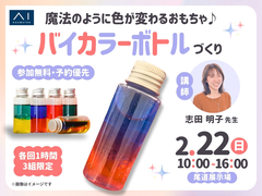 尾道展示場　選ぶ色で印象が変わる！バイカラーボトルづくりのメイン画像