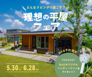 【IETERRACE🏠】ご入居者様 見学会開催中（完全予約制）のメイン画像