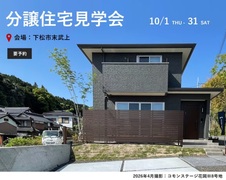【山口県】分譲住宅見学会 －下松市末武上会場－のメイン画像