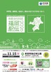 2026年市町村対抗福岡駅伝ふるさとスポンサー就任記念のメイン画像