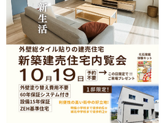 10月19日　新築建売住宅内覧会 ※プレゼントありのメイン画像