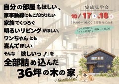 1000家族いれば、1000通りの家がある！【完成見学会｜安佐南区山本】のメイン画像