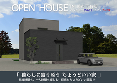 関市下有知　完成内覧会【岐阜エリア】のメイン画像