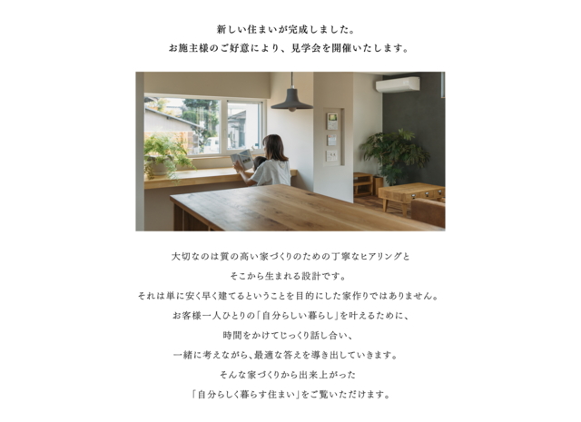 新築完成見学会【山梨で自分らしく暮らす、リベロホームのお家】9/27(土)〜9/28(日)開催！のメイン画像