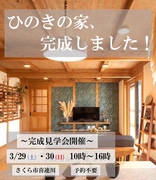 予約なしでOK！！平屋完成見学会のメイン画像