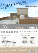 新居浜市田の上新築完成見学会のメイン画像