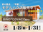 【茨城県つくば市】予約不要！人気のモデルハウス４棟まとめて見学会🏠BinO／ACEHOMEのメイン画像