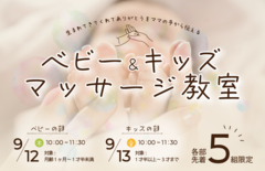 【焼津市】ベビー＆キッズマッサージ教室のメイン画像