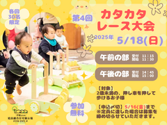 第4回赤ちゃんカタカタレースのメイン画像