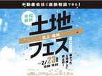 アイメッセ盛岡（複合型住宅展示場）　オンライン相談予約のメイン画像