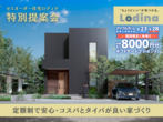 【宇部市東須恵】家族のぬくもりを感じる36坪の家のメイン画像