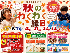 親子で遊ぼう！秋のわくわく縁日のメイン画像
