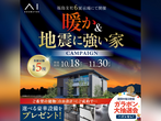 TUFふくしま展示場　岩瀬郡鏡石町中町　完成見学会のメイン画像