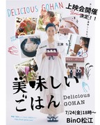 映画「美味しいごはん」上映会のメイン画像