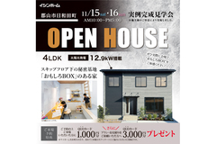 郡山市日和田町 11/15㊏・16㊐ 実例完成見学会のメイン画像
