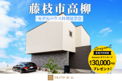 【藤枝市高柳】リアルサイズモデル見学会｜Amazonギフトカードプレゼント！のメイン画像