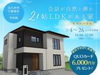 会話が自然と弾む21帖LDKがある家【小倉展示場】のメイン画像