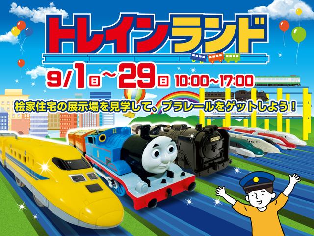 トレインランドのメイン画像