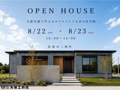 【鈴鹿市三畑町】完成見学会★今話題の全館空調住宅を体験しよう！のメイン画像