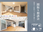 【TRETTIO】モデルハウス内覧会のメイン画像