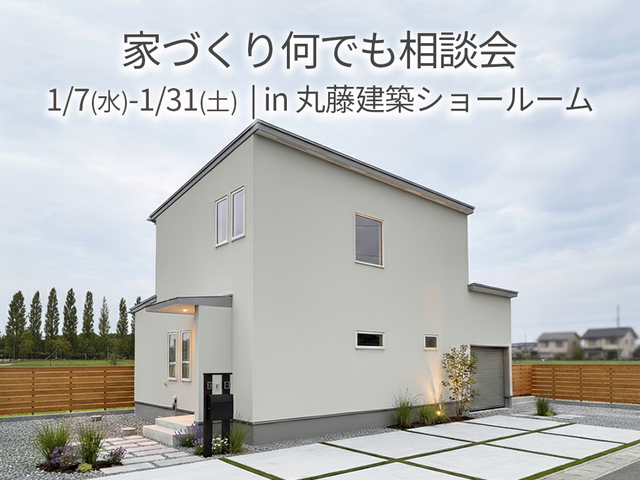 家づくり何でも相談会のメイン画像