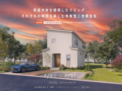 【松本市横田会場】県産木材を使用したリビング それぞれの時間を楽しむ共有型二世帯住宅《完成見学会》のメイン画像