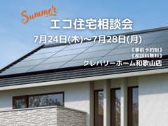 エコ住宅相談会のメイン画像