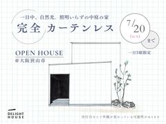 一日中自然光。照明いらずの中庭があるお家、完成見学会のメイン画像