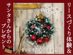【先着順】サンタが来る！クリスマスリース作り｜12/14(土)のメイン画像