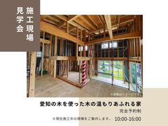 施工現場見学会のメイン画像