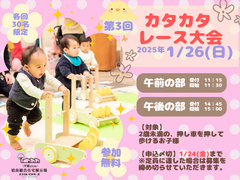 第3回赤ちゃんカタカタレースのメイン画像