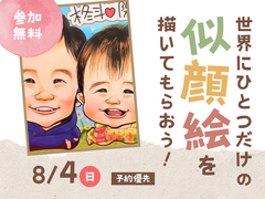 久留米展示場　似顔絵を描いてもらおう！　来場予約のメイン画像
